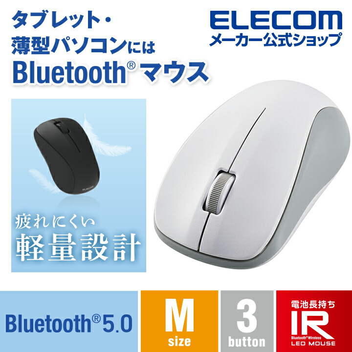 抗菌　Bluetooth5.0　IRマウス　Mサイズ