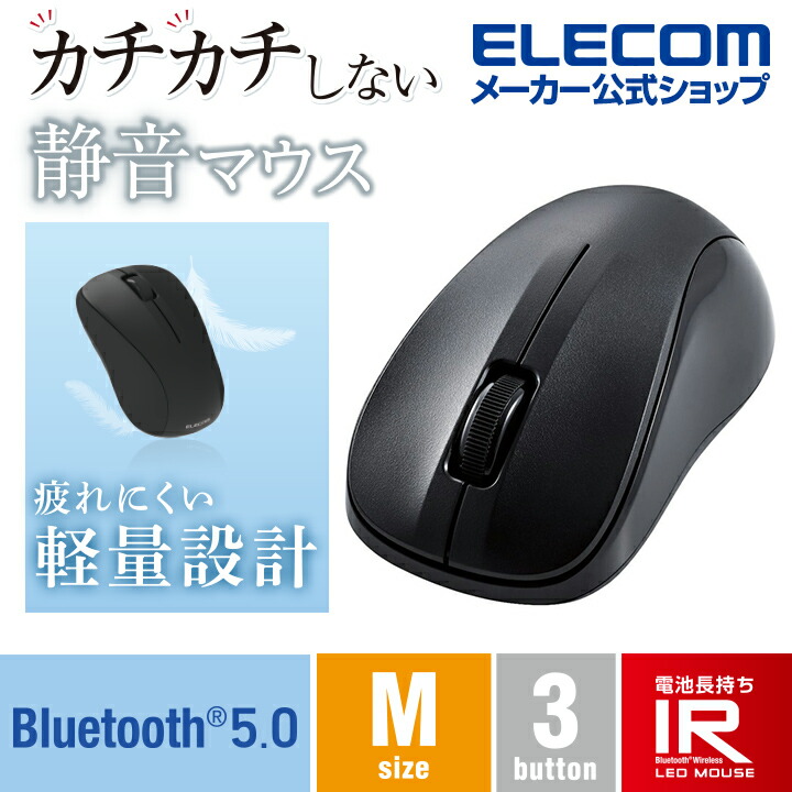 抗菌　Bluetooth5.0　静音IRマウス　Mサイズ