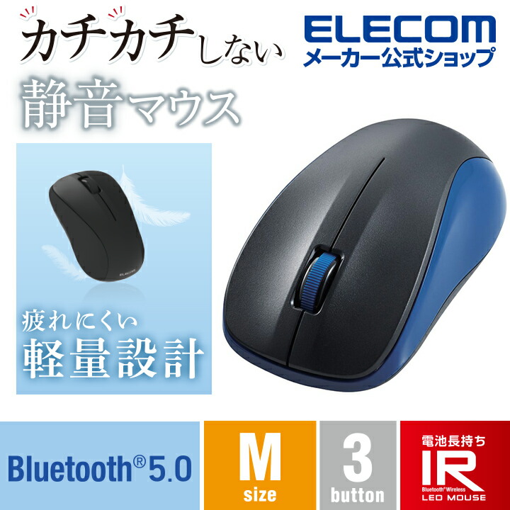 抗菌　Bluetooth5.0　静音IRマウス　Mサイズ