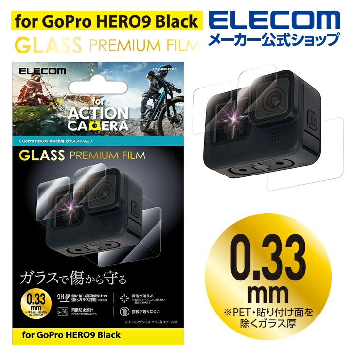 GoPro HERO11/10/9用ガラスフィルム | エレコムダイレクト