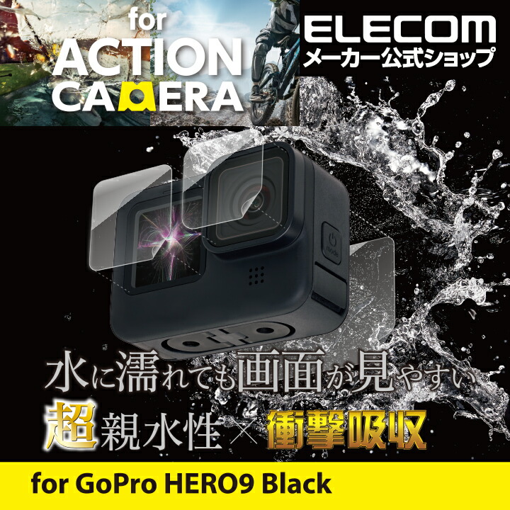 GoPro　HERO11/10/9用超親水衝撃吸収フィルム