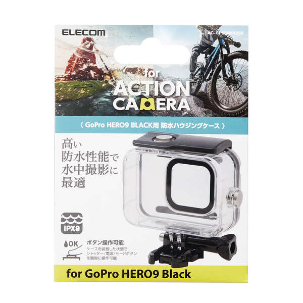 GoPro HERO11/10/9用防水ハウジングケース | エレコムダイレクト