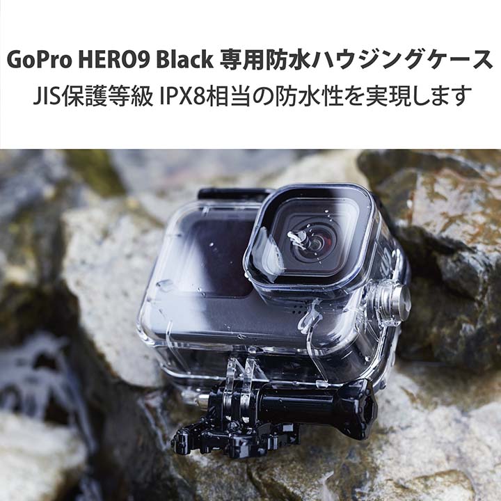 GoPro HERO10/9用防水ハウジングケース | エレコムダイレクトショップ 