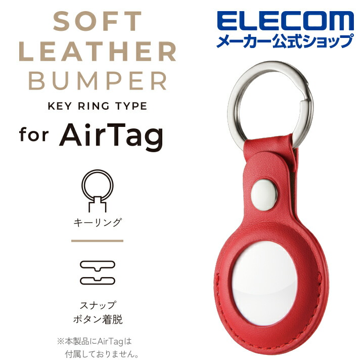 AirTag対応キーリング付ソフトレザーバンパー