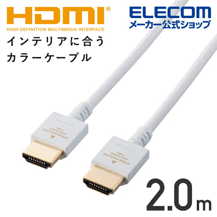 プレミアムハイスピードHDMI(R)ケーブル(やわらか)