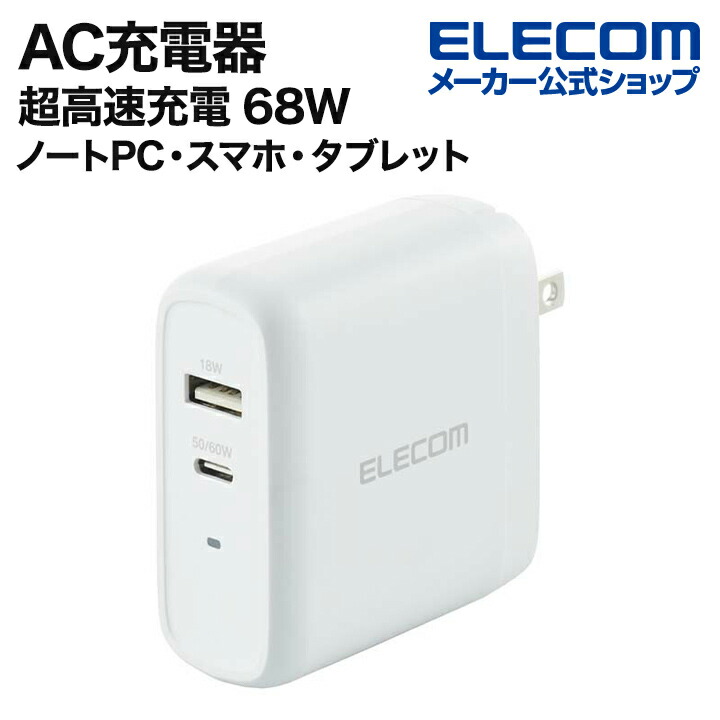 USB　Power　Delivery　AC充電器(68W　C×1A×1)
