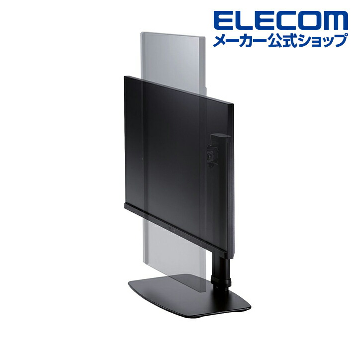 ディスプレイスタンド（昇降タイプ／10段階） | エレコムダイレクトショップ本店はPC周辺機器メーカー「ELECOM」の直営通販サイト