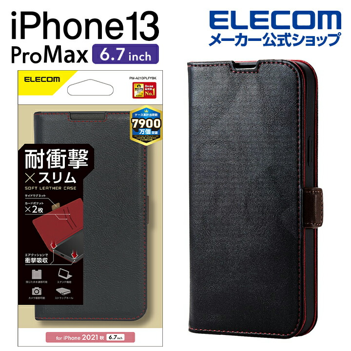 iPhone　13　Pro　Max　ソフトレザーケース　磁石付き　耐衝撃　ステッチ