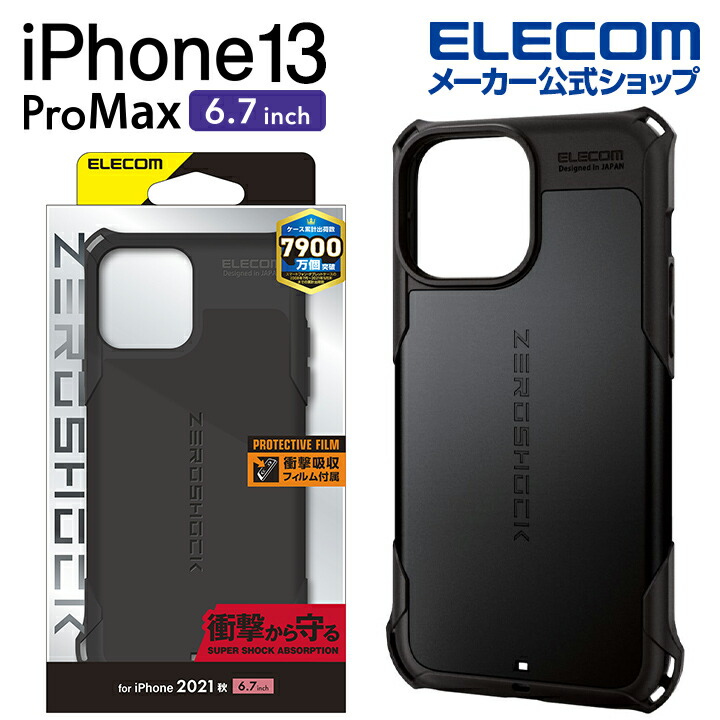 iPhone 13 Pro Max ZEROSHOCK | エレコムダイレクトショップ本店はPC 