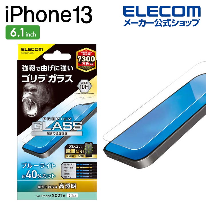 エレコム iPhone13 13Pro 14ガラスフィルムブルーライトカット16