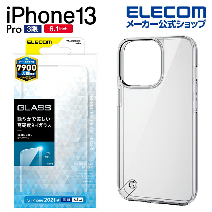 iPhone 13 Pro ハイブリッドケース ガラス スタンダード | エレコム