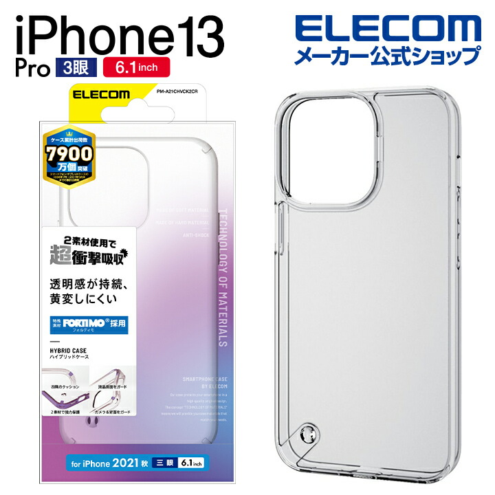 iPhone　13　Pro　ハイブリッドケース　フォルティモ(R）