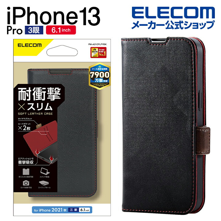 iPhone13 レザーケース エレコム ELECOM - iPhoneアクセサリー