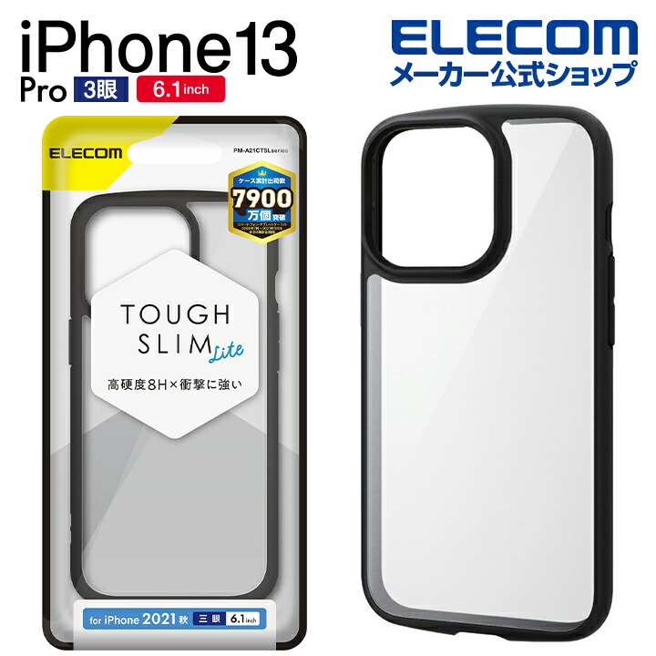 iPhone 13 Pro TOUGH SLIM LITE フレームカラー | エレコムダイレクト