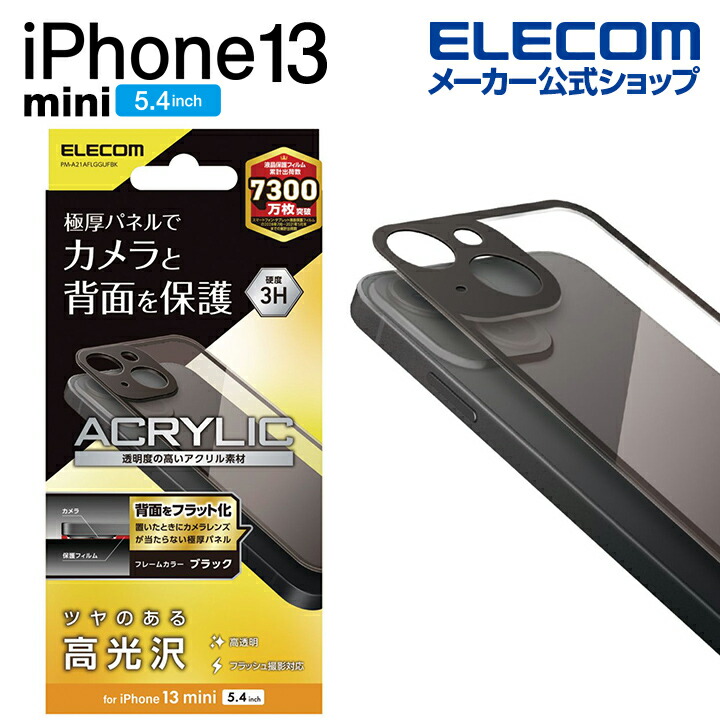 iPhone 13 mini 背面保護アクリルパネル クリア×ブラックフレーム
