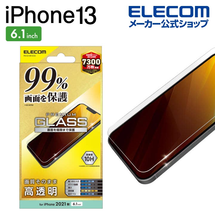 iPhone　13/iPhone　13　Pro　ガラスフィルム　カバー率99%　0.33mm