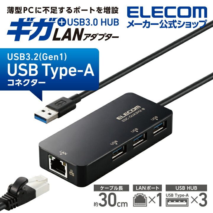 USB-A　1Gbps有線LANアダプター［USBハブ付き］(黒)