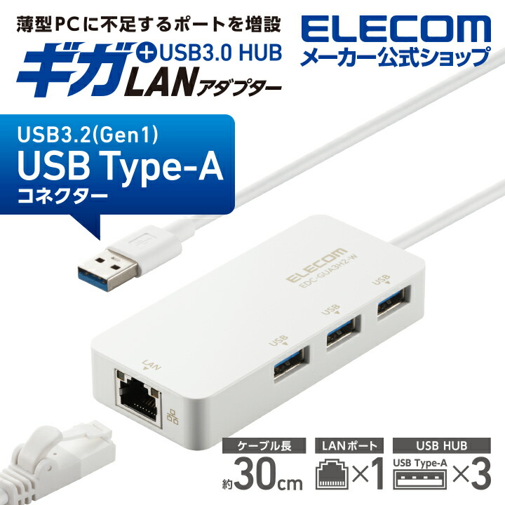 USB-A　1Gbps有線LANアダプター［USBハブ付き］(白)