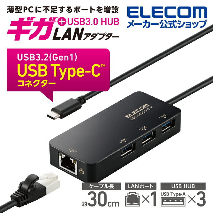 USB　Type-C(TM)　1Gbps有線LANアダプター［USBハブ付き］(黒)