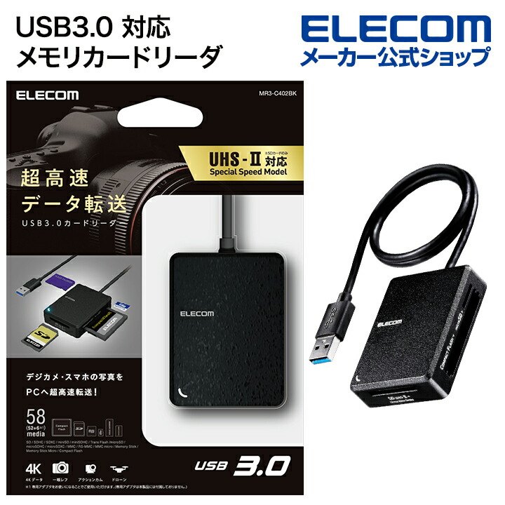 USB3.0対応メモリカードリーダ/高速化ソフト対応タイプ | エレコム