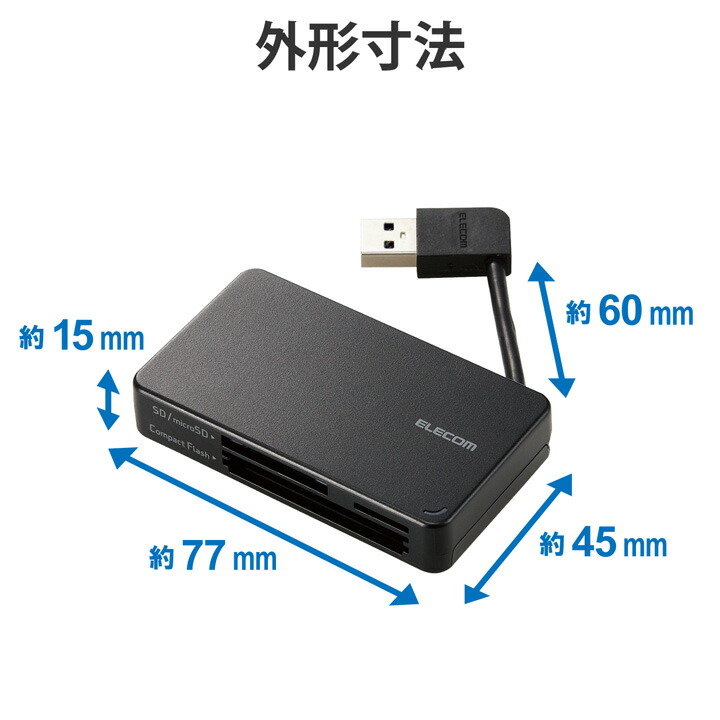 USB3.0対応メモリカードリーダー/ケーブル収納型タイプ | エレコム