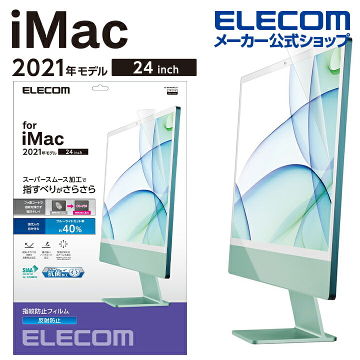 iMac 24inch(2021)ȿɻߥեࡧEF-MAIM24FLST