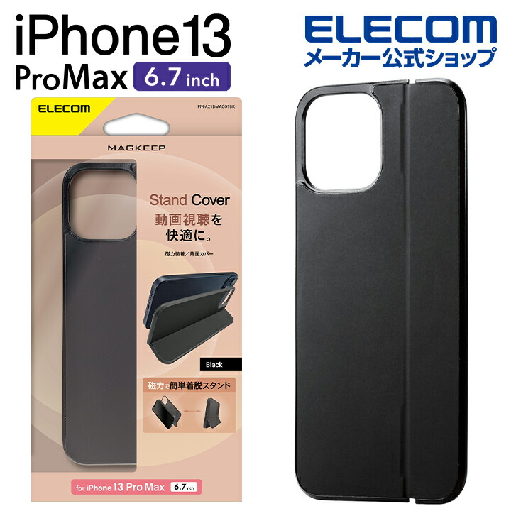 iPhone　13　Pro　Max　背面パネル　スタンド収納式カバー　MAGKEEP