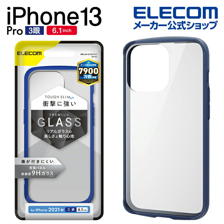 iPhone　13　Pro　TOUGH　SLIM　LITE　フレームカラー　背面ガラス