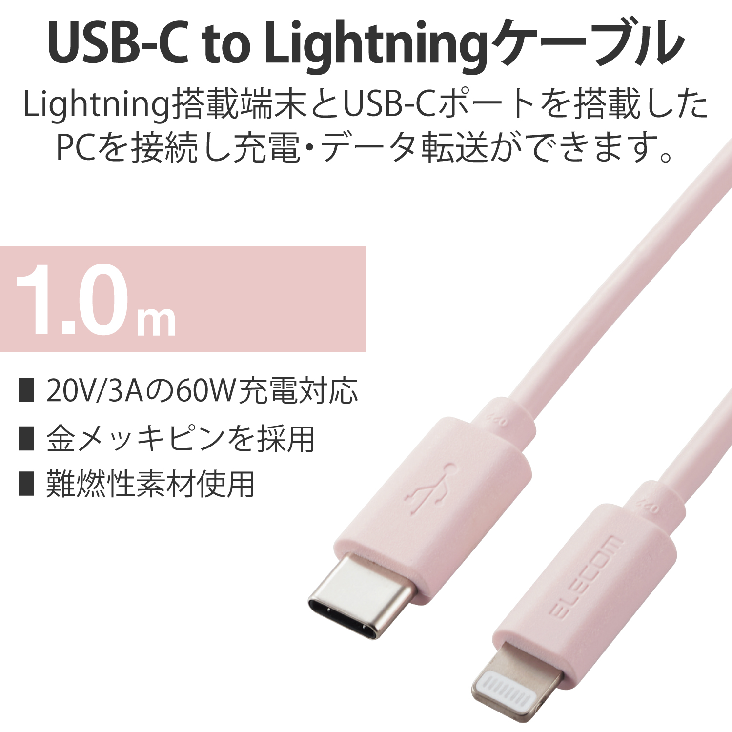 USB-C(TM) to Lightningケーブル(スタンダード) | エレコムダイレクト