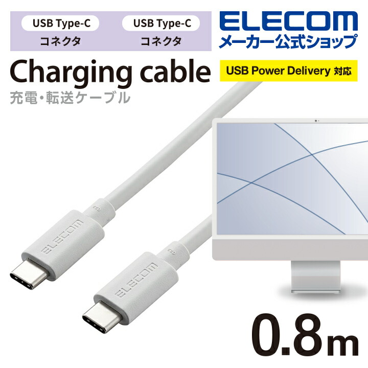 USB4ケーブル(認証品、USB　Type-C(TM)　to　USB　Type-C(TM))