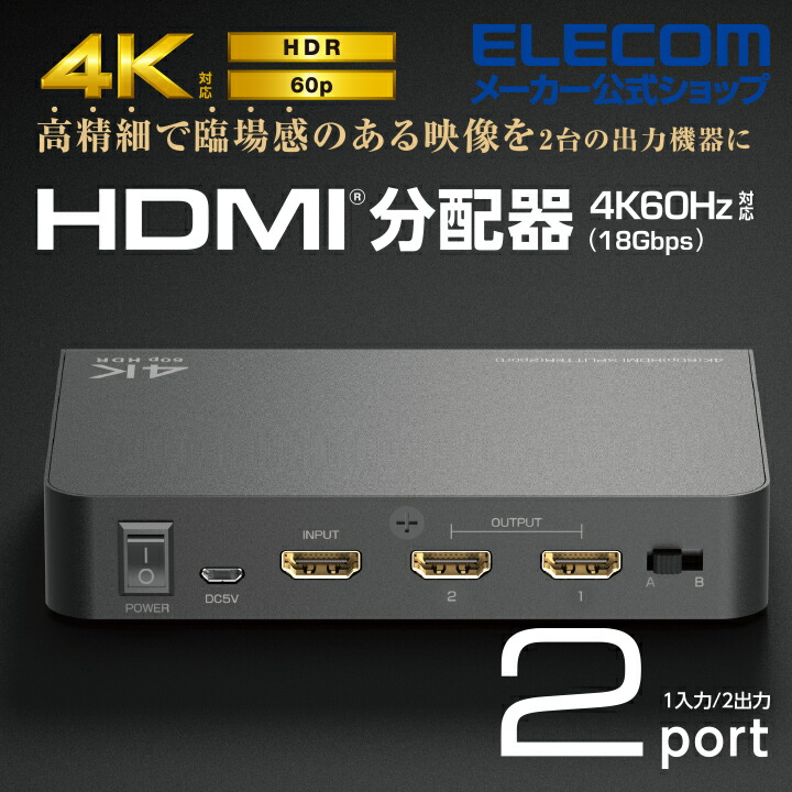 値引き エレコム HDMI分配器 VSP-HDP18BK