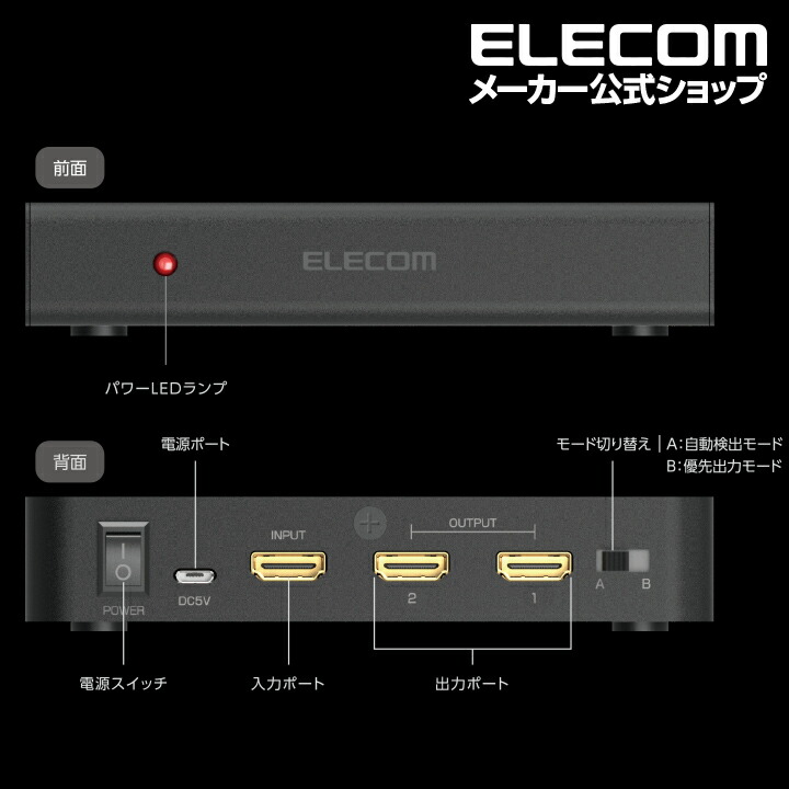 HDMI分配器 | エレコムダイレクトショップ本店はPC周辺機器メーカー「ELECOM」の直営通販サイト