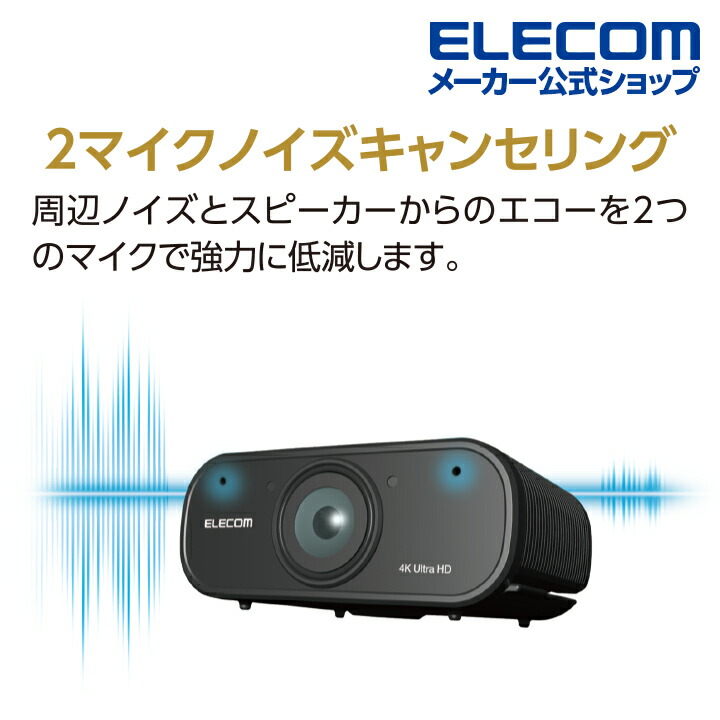 4Kオートズーム対応Webカメラ | エレコムダイレクトショップ本店はPC周辺機器メーカー「ELECOM」の直営通販サイト