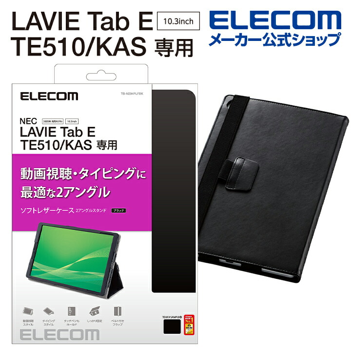 LAVIE T11 T1175/BAS フラップカバー ソフトレザー 2アングル 軽量