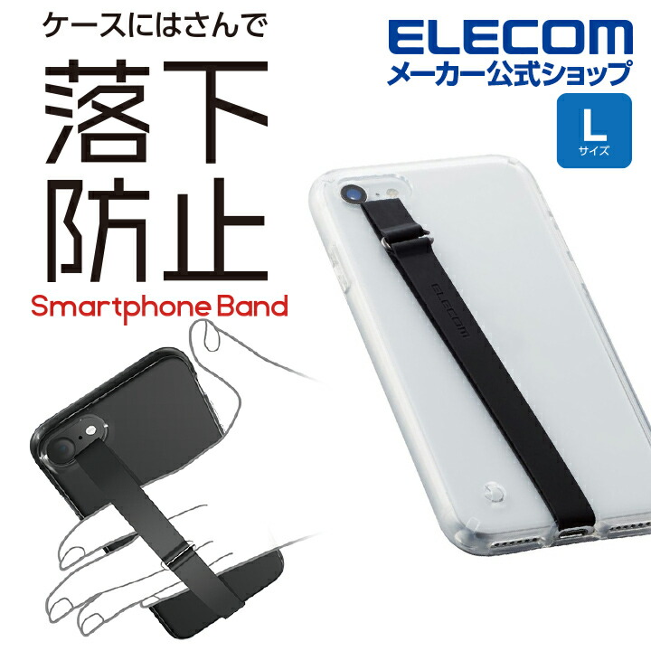 スマートフォン用シリコンバンドストラップ/Lサイズ：P-STBNDLBK