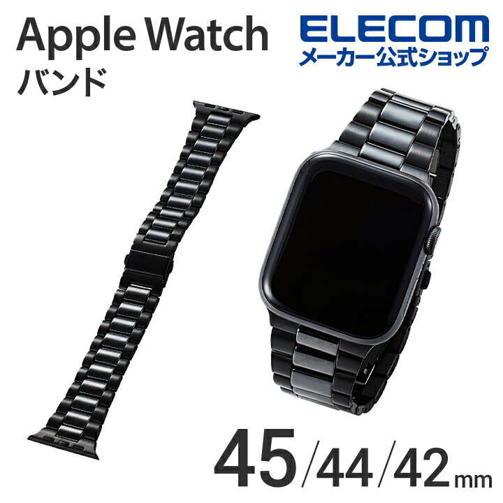 Apple Watch用セラミックバンド(45/44/42mm) | エレコムダイレクト