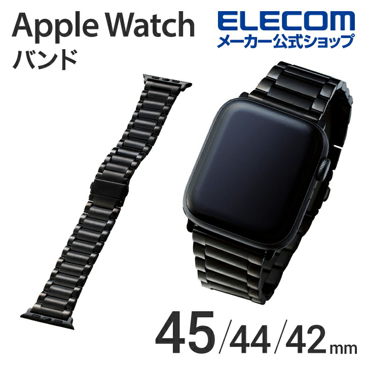 Apple Watch用プレミアムステンレスバンド(45/44/42mm) | エレコム ...