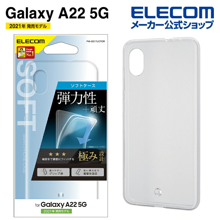 Galaxy　A22　5G　ソフトケース　極み