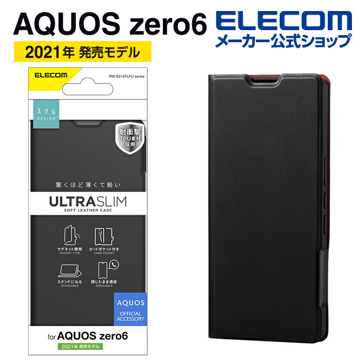 AQUOS　zero6　ソフトレザーケース　薄型　磁石付