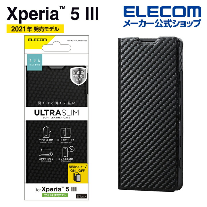 Xperia　5　III　ソフトレザーケース　薄型　磁石付