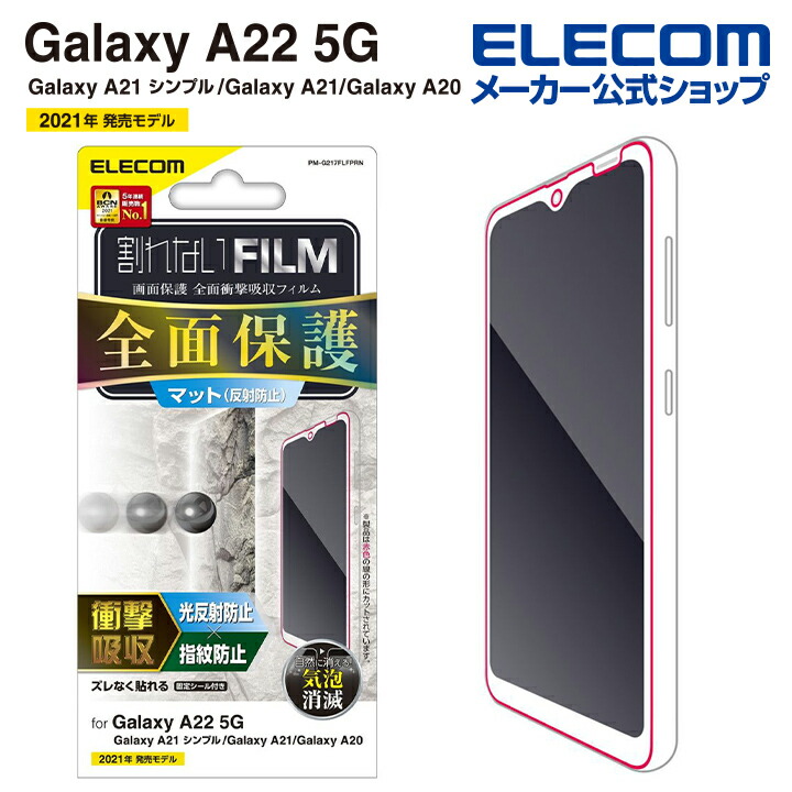 Galaxy　A22　5G　フルカバーフィルム　衝撃吸収　反射防止　透明　防指紋
