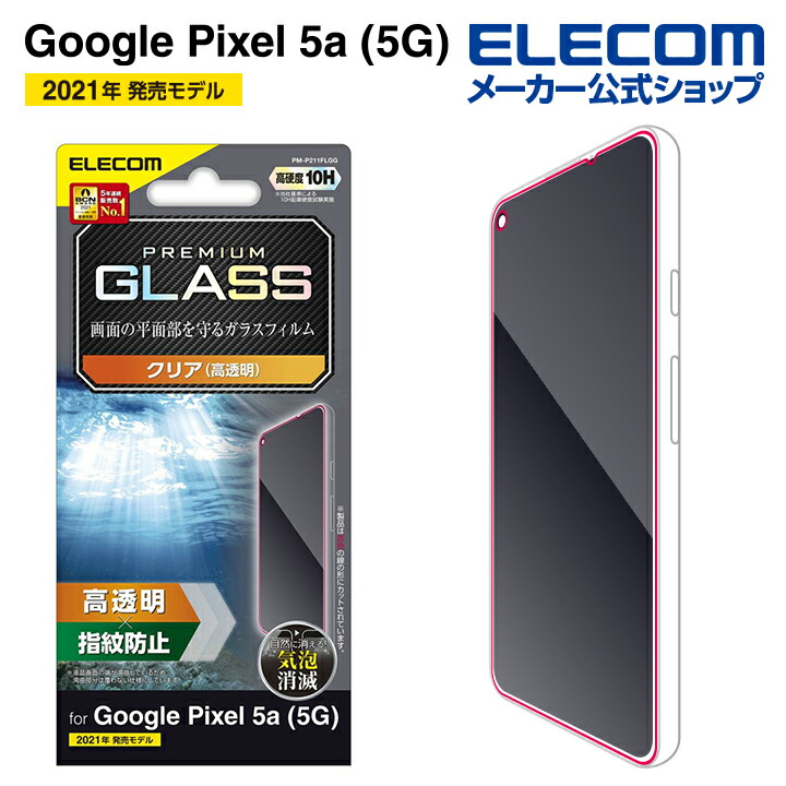 Google　Pixel　5a　(5G)　　ガラスフィルム　高透明