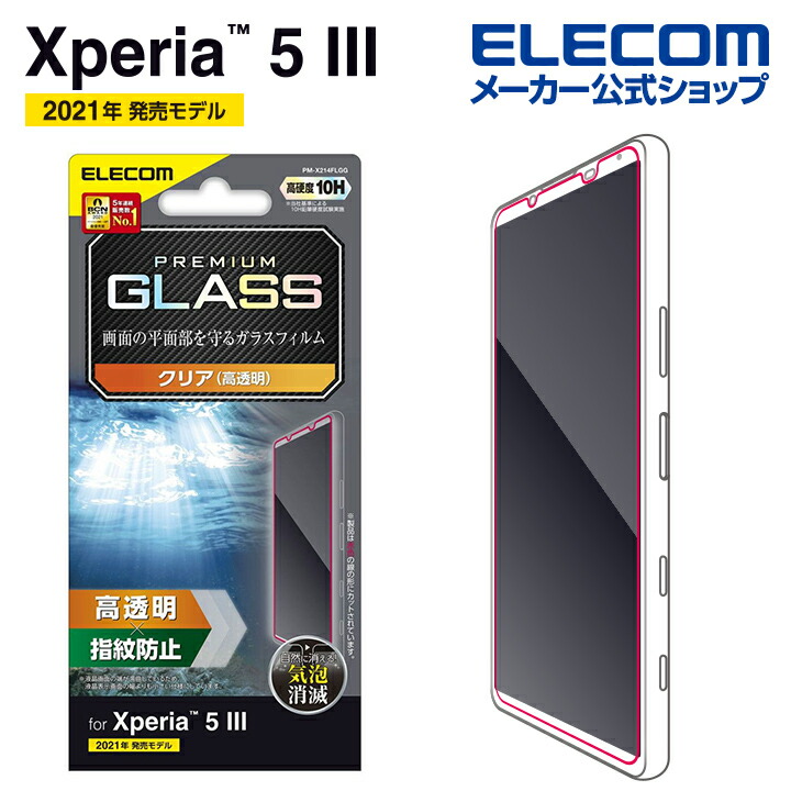 Xperia　5　III　ガラスフィルム　高透明
