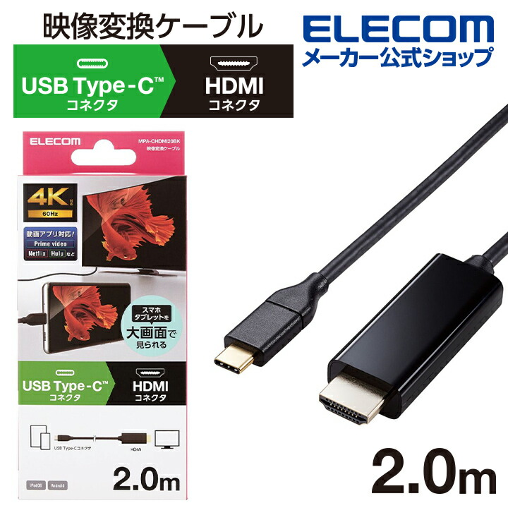USB　Type-C(TM)用HDMI映像変換ケーブル