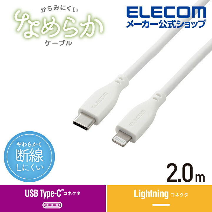 USB-C to Lightningケーブル（高耐久） | エレコムダイレクトショップ