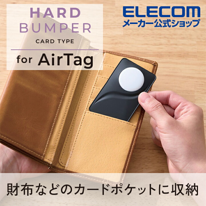 AirTag用カード型ハードバンパー