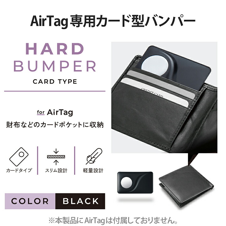 AirTag用カード型ハードバンパー | エレコムダイレクトショップ本店は