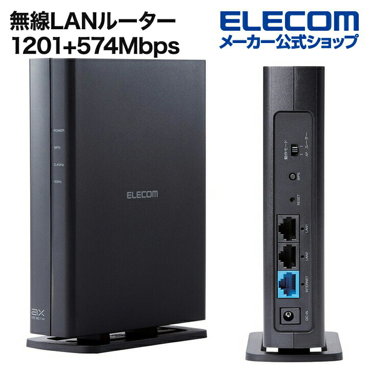 有ビームフォーミングエレコム 無線LANルーター 11ax.ac.n.a.g.b 2402+