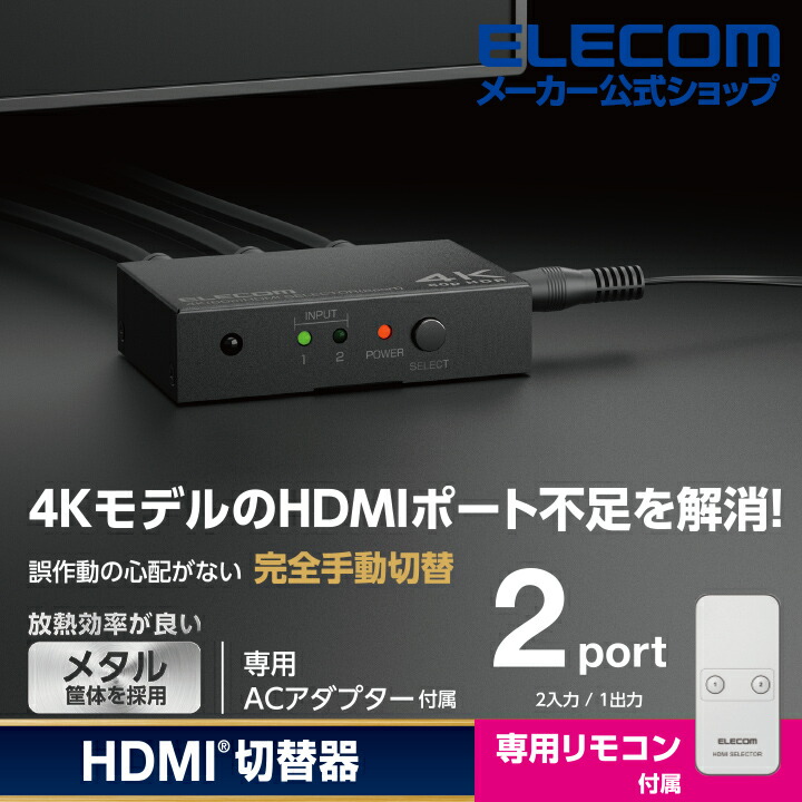HDMI(R)切替器(2ポート)