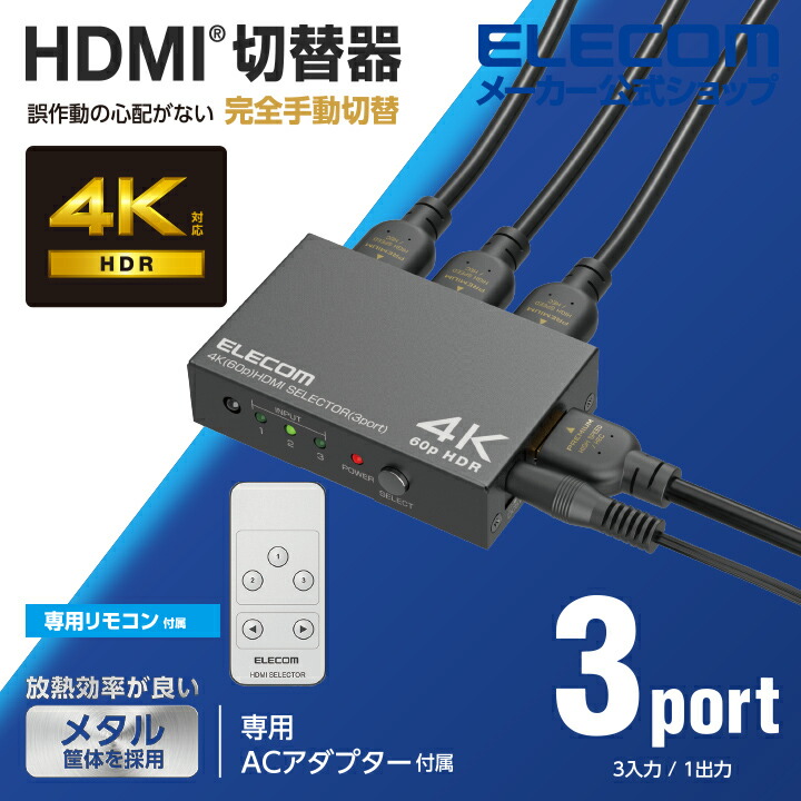 エレコム HDMI切替器（4ポート） DH-SW4KP41BK
